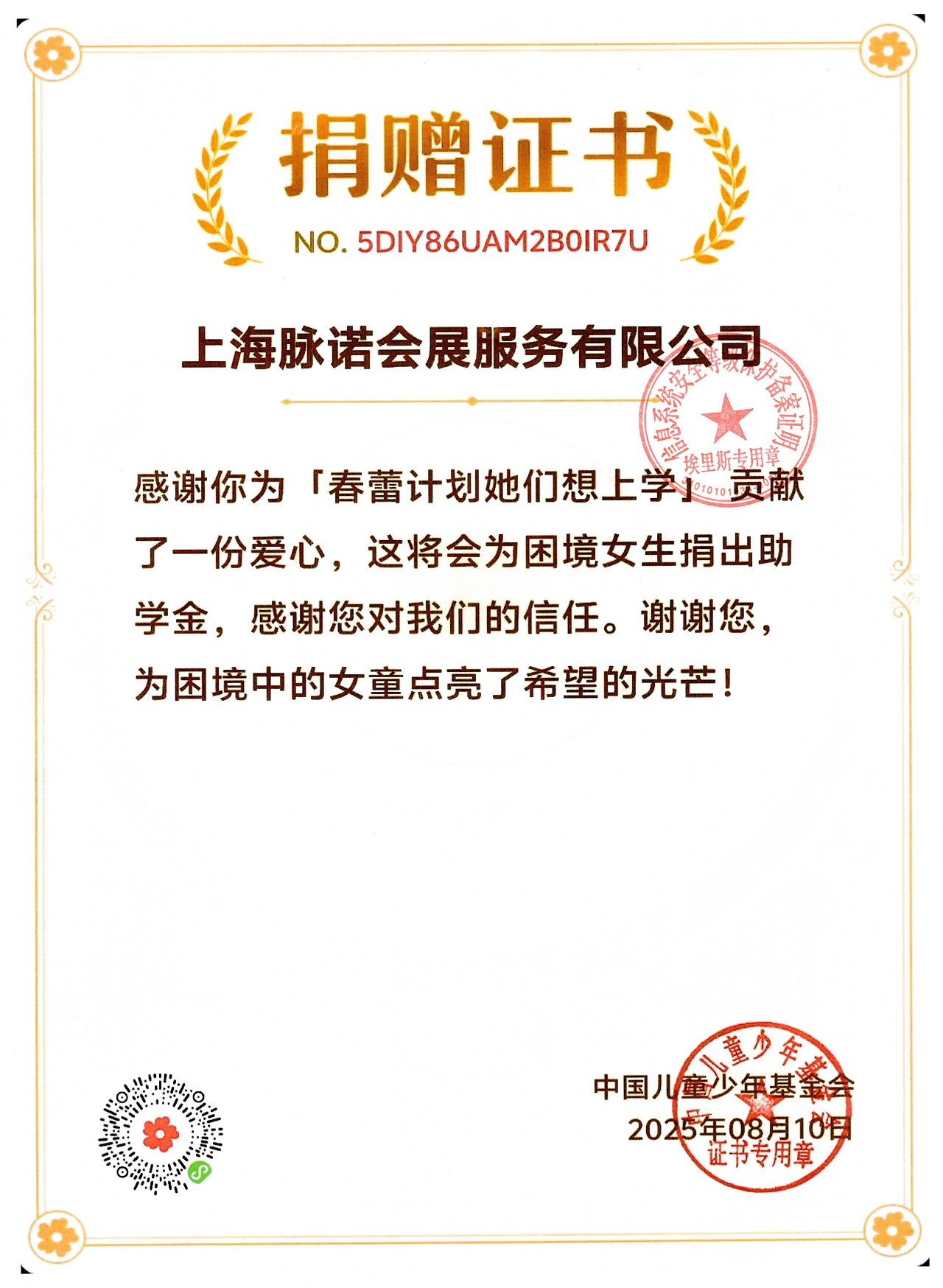 4 中国儿童少年基金会.jpg